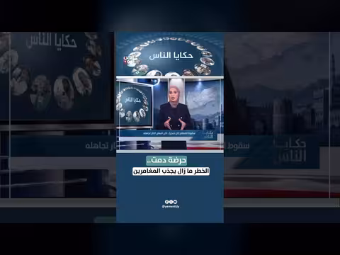 حرضة دمت.. الخطر ما زال يجذب المغامرين