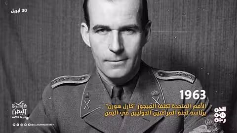 ذاكرة اليمن 30 أبريل ذكرى حادثة طائرة الدبلوماسيين