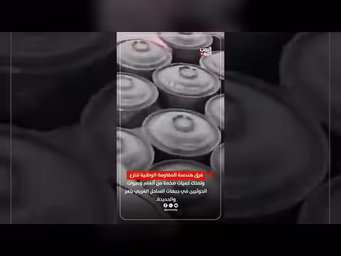 هندسة المقاومة تنتزع وتفكك ألغام وعبوات الحوثيين في الساحل الغربي