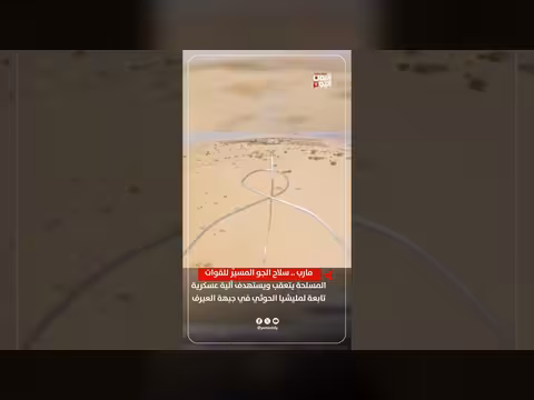 سلاح الجو المسيّر للقوات المسلحة يتعقب ويستهدف آلية الحوثي في العيرف