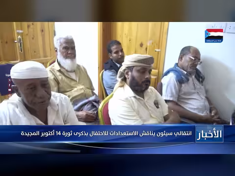 انتقالي سيئون يناقش الاستعدادات لذكرى ثورة 14 أكتوبر