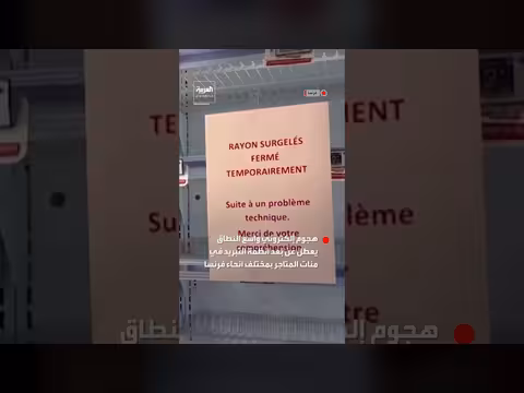هجوم سيبراني يستهدف أنظمة تبريد مئات المتاجر في فرنسا