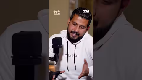 النظام كان يحسب ألف حساب لأهل درعا معاوية الصياصنة يروي مقاومته للنظام