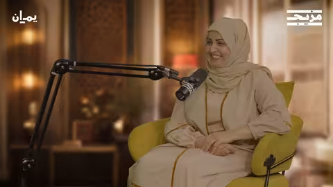 كيف يستهدف الحوثيون نساء اليمن؟ بودكاست يمان