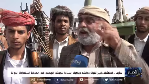 احتشاد كبير لقبائل حاشد وبكيل إسناداً للجيش الوطني في معركة استعادة الدولة