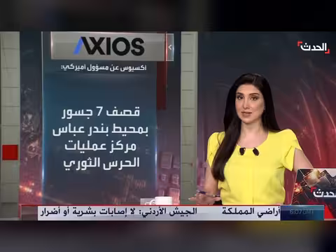 واشنطن تستهدف جسور لعزل ميناء تشابهار الإيراني