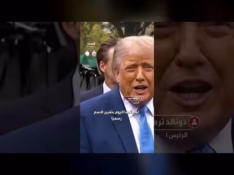 ترمب يعلن تغيير تسمية الذكاء الاصطناعي إلى الذكاء الفائق