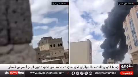 لماذا لا تستهدف إسرائيل المواقع العسكرية للحوثيين؟ ستوديو وان مع فضيلة