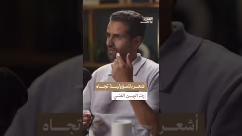 من هم الفنانون الأوائل الذين مثلوا الأغنية الصنعانية خارج اليمن؟ اليمن، بودكاست
