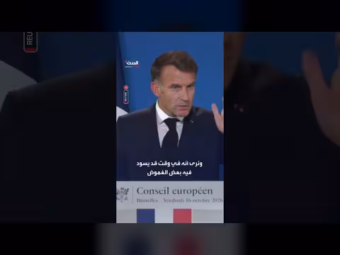 ماكرون: أوروبا لن تتخلى عن أوكرانيا في حرب المقاومة ضد العدوان الروسي