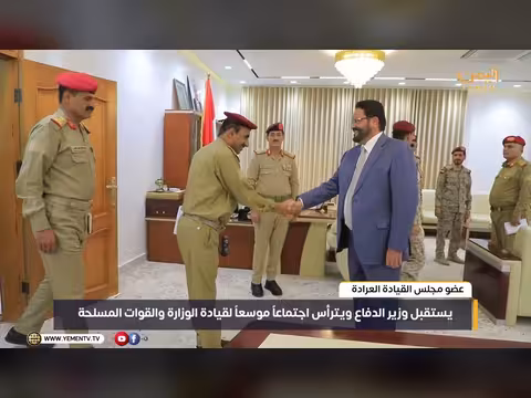 عضو مجلس القيادة العرادة يناقش الأوضاع العسكرية