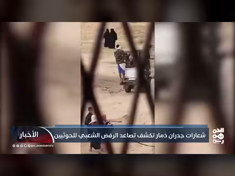 شعارات ذمار تكشف رفضا شعبيا للحوثيين