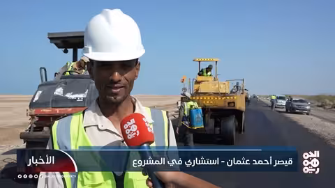 بدء المرحلة الأخيرة من مشروع تأهيل خط المخا - ذو باب المندب