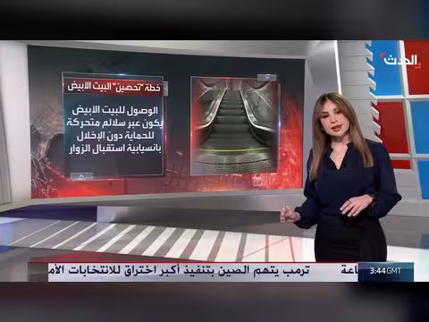 تفاصيل خطة تأمين البيت الأبيض