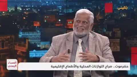 المساء اليمني حضرموت.. صراع التوازنات المحلية والأطماع الإقليمية