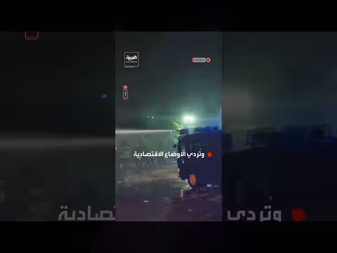اشتباكات طلابية مع الشرطة في إندونيسيا احتجاجاً على الضباب الدخاني والأوضاع الاقتصادية