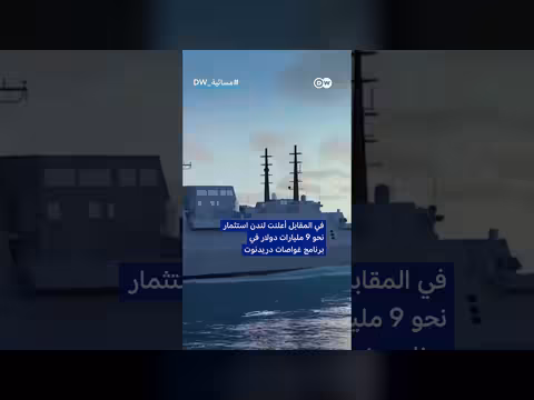 سباق صامت تحت الماء بين الصين وبريطانيا