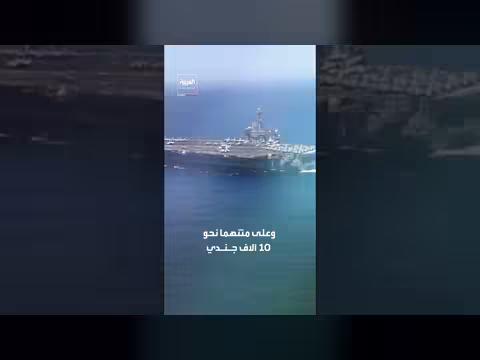 حاملة الطائرات ثيودور روزفلت ومجموعتها تتجه إلى الشرق الأوسط
