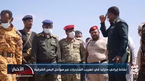 نشاط إيراني متزايد في تهريب المخدرات عبر سواحل اليمن الشرقية