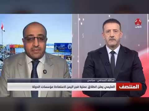 عملية فجر اليمن هل تنهي المسار السياسي مع الحوثيين؟