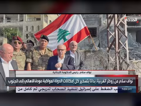 نواف سلام: انسحاب إسرائيل من أراضينا