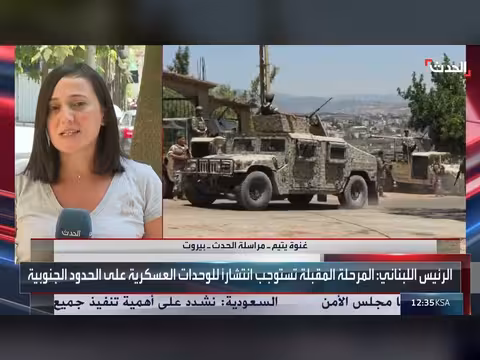 تعويل كبير على الجيش اللبناني في الحدود وحصر السلاح