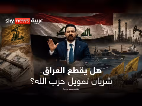 بغداد بين مطالب واشنطن ومكافحة الفساد