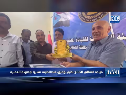 قيادة المجلس الانتقالي بمدينة الضالع تكريم توفيق عبداللطيف لمسيرته العملية