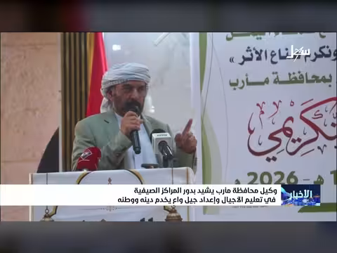 وكيل محافظة مأرب يشيد بدور المراكز الصيفية في إعداد جيل واع