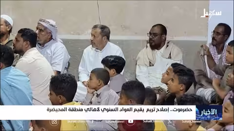 إصلاح حضرموت يقيم العواد السنوي لأهالي المحيضرة