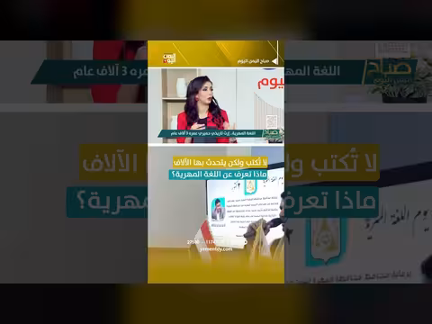 اللغة المهرية: لا تُكتب لكن يتحدث بها الآلاف في اليمن