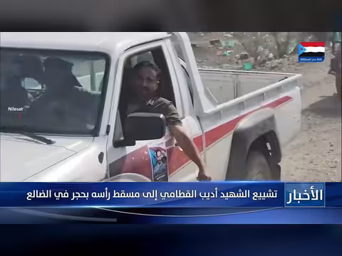 تشييع الشهيد أديب القطامي في الضالع