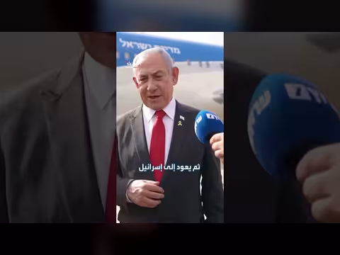 نتنياهو يقتصر زيارته إلى نيويورك على ساعات بعد تحذيرات أمنية