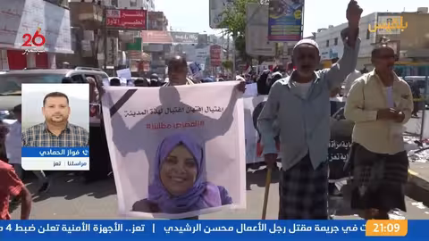 تعز: القبض على مشتبهين جدد في قضية اغتيال المشهري واستمرار الحملة الأمنية