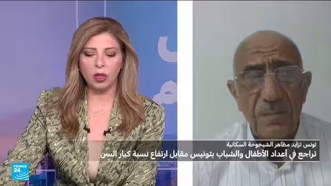 تونس تواجه تراجعاً في معدل الولادات وارتفاعاً في الشيخوخة السكانية