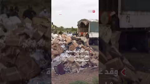 غانا تدمر أطنانًا من الكوكايين في أكبر ضبط من نوعه