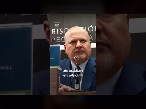 الدول الأعضاء تصوت على عزل المدعي العام كريم خان