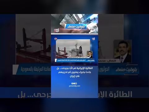 الطائرة الإيرانية تحمل خبراء يمنيين مدربين في إيران