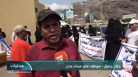 موظفو ميناء عدن يحتجون للمطالبة بأراضيهم التعويضية
