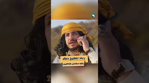 رعاد للشيخ صقر رشه مقابل شاهين دروب المرجلة2