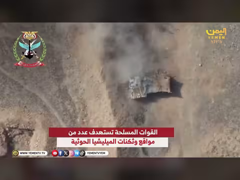 القوات المسلحة تدك أوكار المليشيات الحوثية الإرهابية في عدة جبهات
