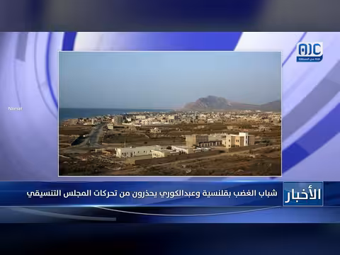 شباب الغضب بقلنسية وعبدالكوري يحذرون من تحركات المجلس التنسيقي