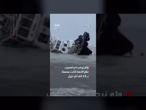 طاقم سفينة من عشرة أشخاص يقفزون قبيل غرقها سواحل الفلبين