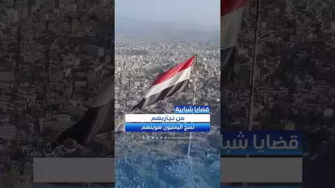 عبدالله إسماعيل: الهوية اليمنية تاريخية ومتجذرة في الأرض