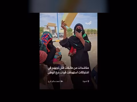 مناشدات عائلات قتلى اشتباكات قوات درع الوطن في شبوة