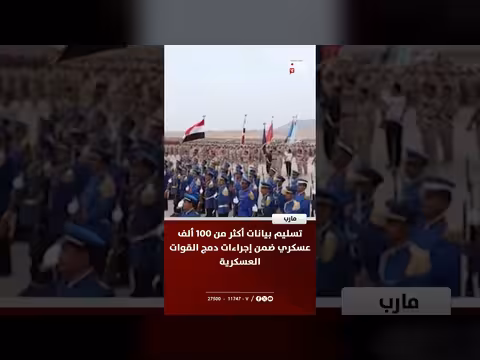 تسليم بيانات 100 ألف عسكري في مارب