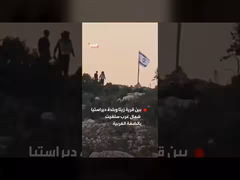 مشاهد للبؤرة الاستيطانية بمنطقة الظهور في سلفيت بالضفة الغربية
