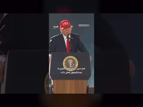 ترمب يحذر من كساد اقتصادي يشبه عام 1929 إذا وصل الديمقراطيون للسلطة