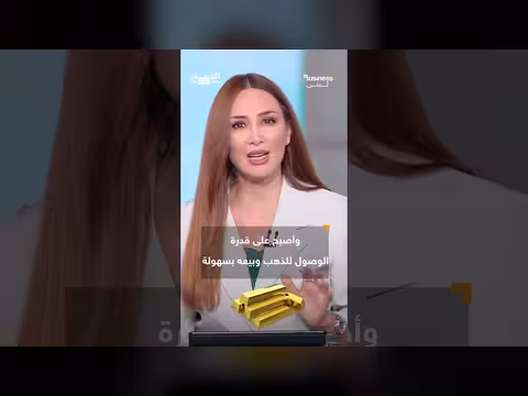 هولندا تسحب 78 طناً من ذهبها المخزن في أميركا وفرنسا تتخذ خطوة أخطر
