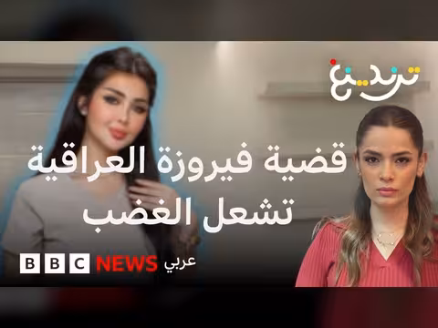 اعتداء على طبيبة عراقية بالزيت المغلي